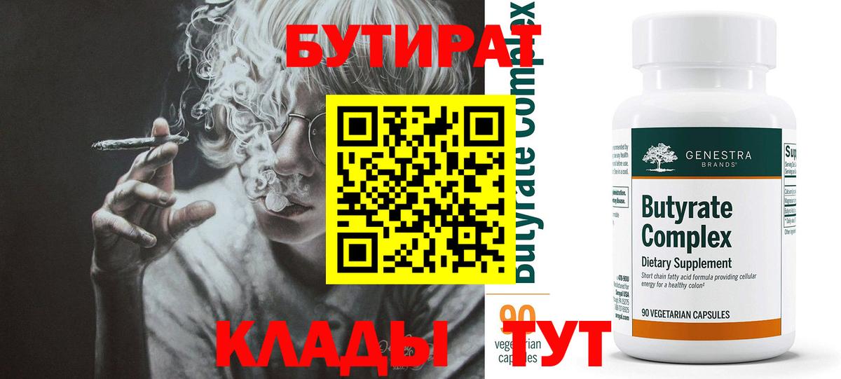 БУТИРАТ оксибутират Копейск
