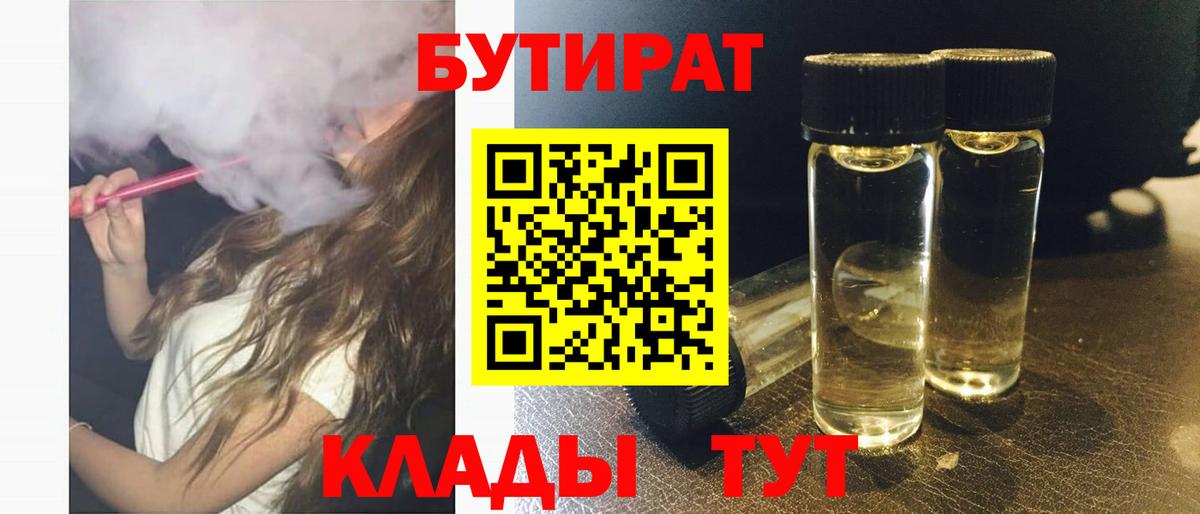 Бутират вода  Вход с VPN  Копейск 