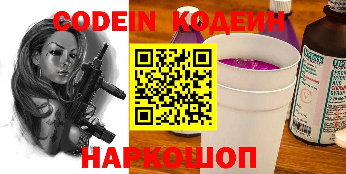 Кодеиновый сироп Lean напиток Lean (лин)  Кодеин напиток Lean (лин)  Вход с VPN  Копейск 