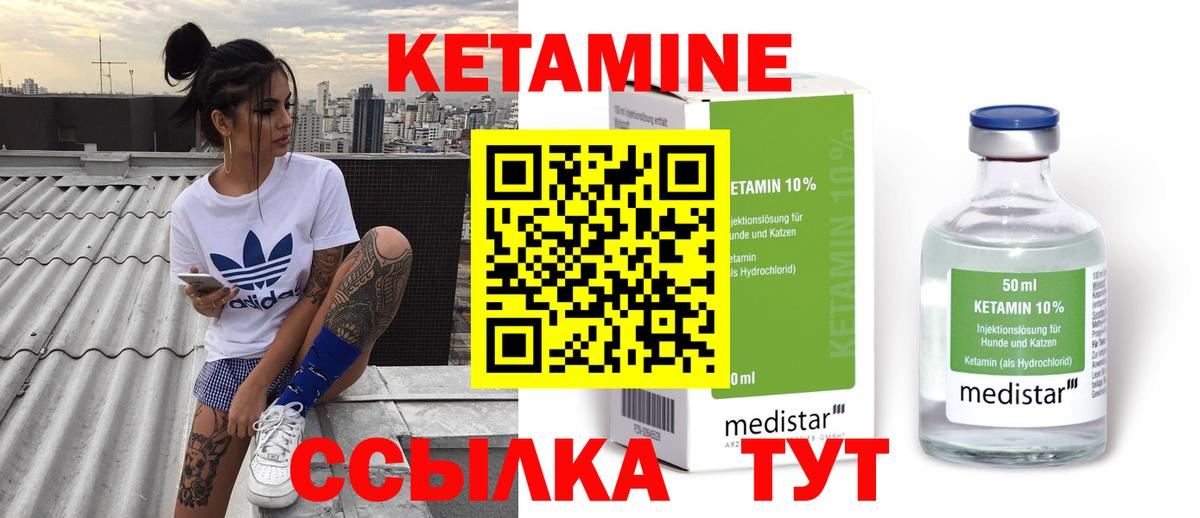 Кетамин VHQ Копейск