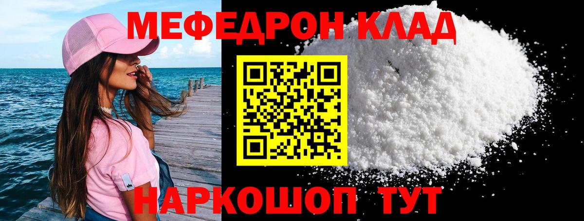 Мефедрон  Вход с VPN  МЯУ-МЯУ мяу мяу  Мефедрон  Копейск  Мефедрон VHQ 