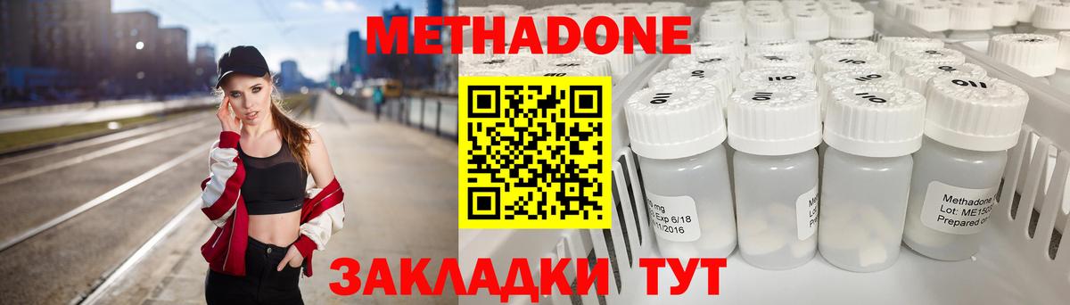 МЕТАДОН methadone  Метадон кристалл  Копейск  МЕГА ссылка  Вход с VPN 